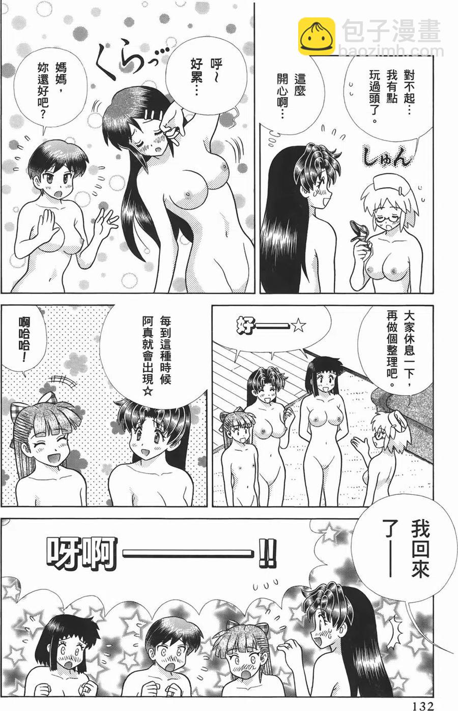 夫妻甜蜜物語 - 第52卷(3/4) - 6