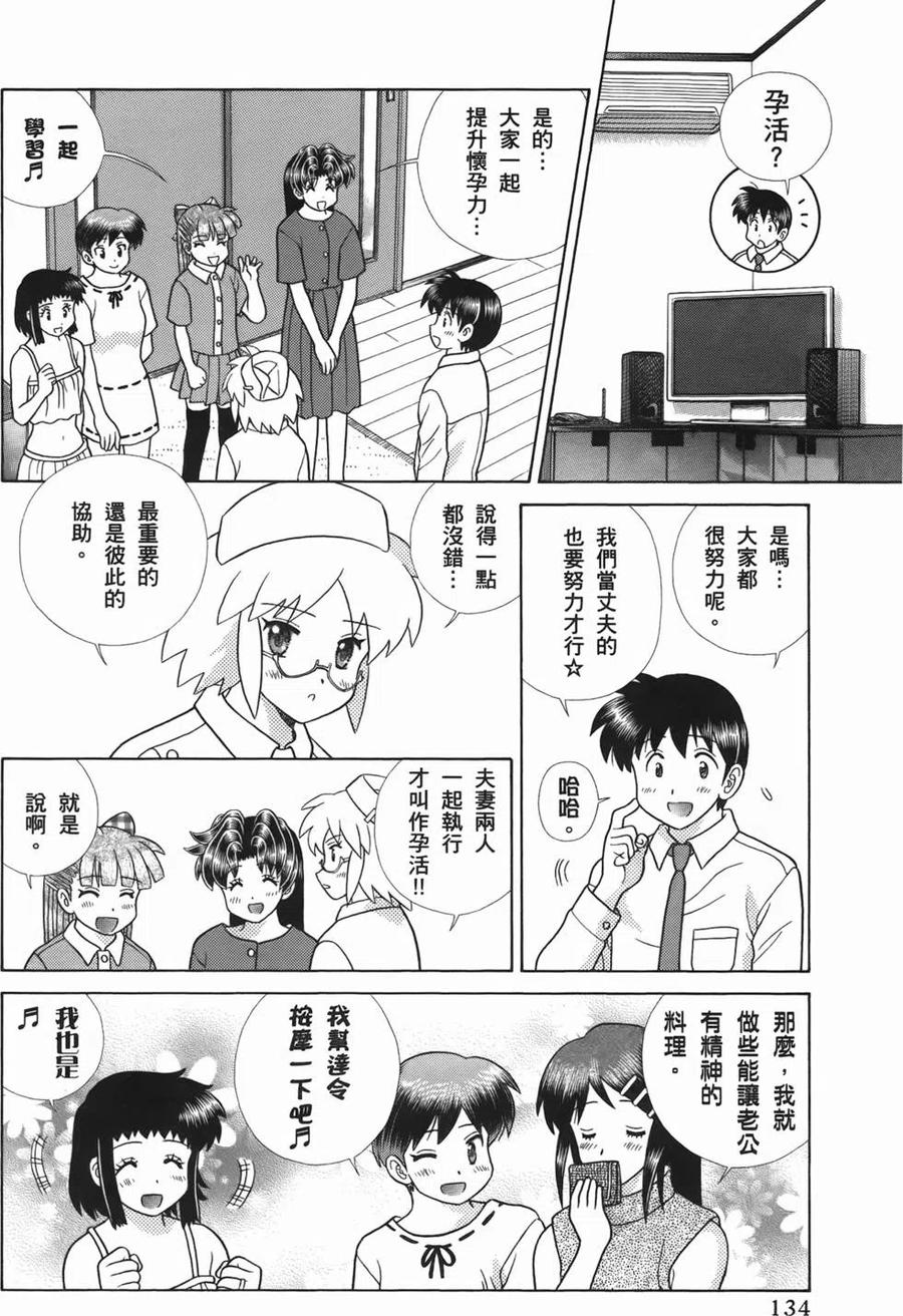 夫妻甜蜜物語 - 第52卷(3/4) - 8