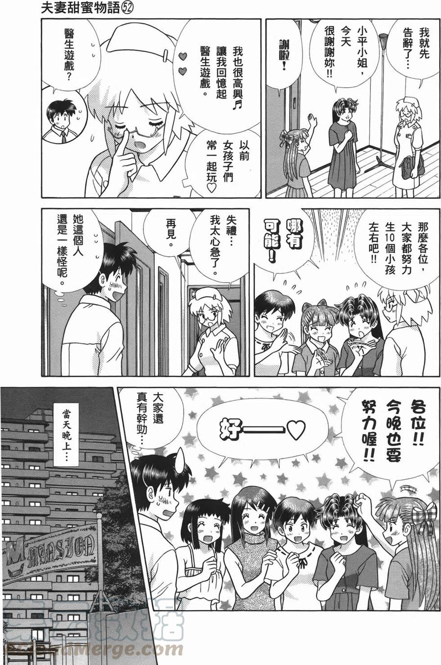 夫妻甜蜜物語 - 第52卷(3/4) - 1