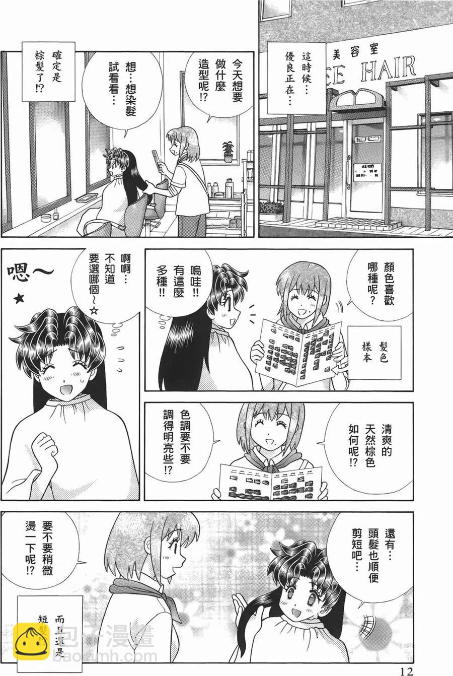 夫妻甜蜜物語 - 第52卷(1/4) - 6