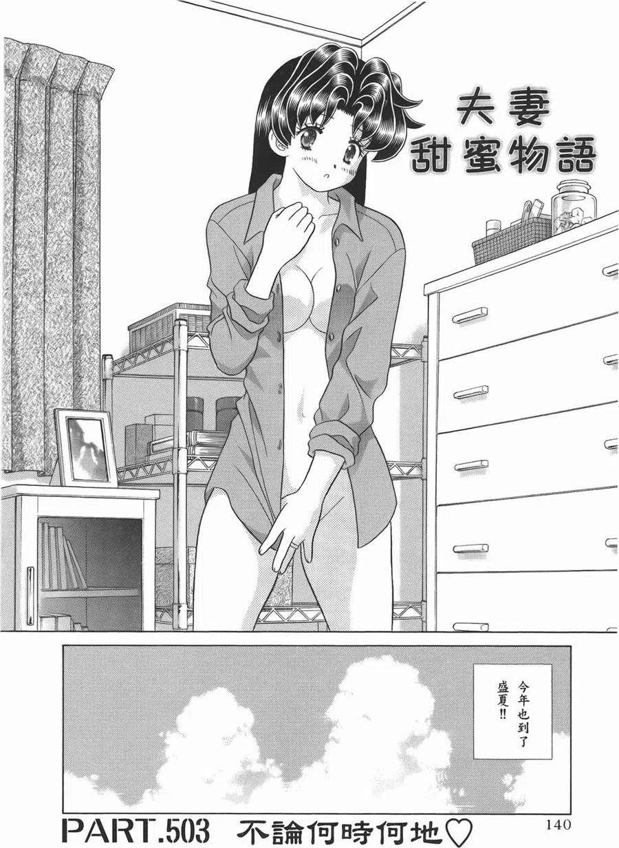 夫妻甜蜜物語 - 第52卷(3/4) - 6