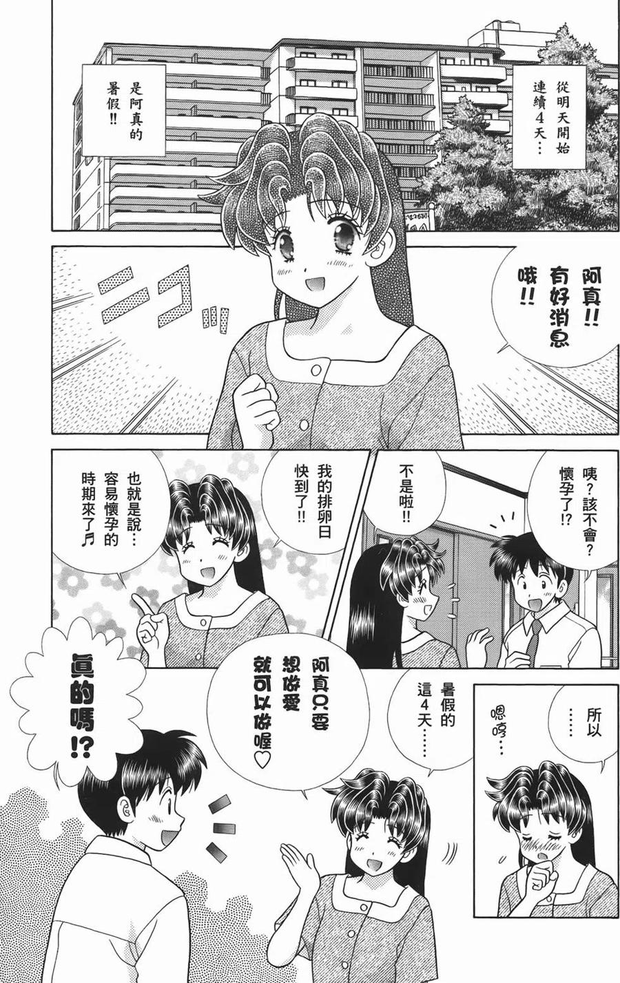 夫妻甜蜜物語 - 第52卷(3/4) - 7