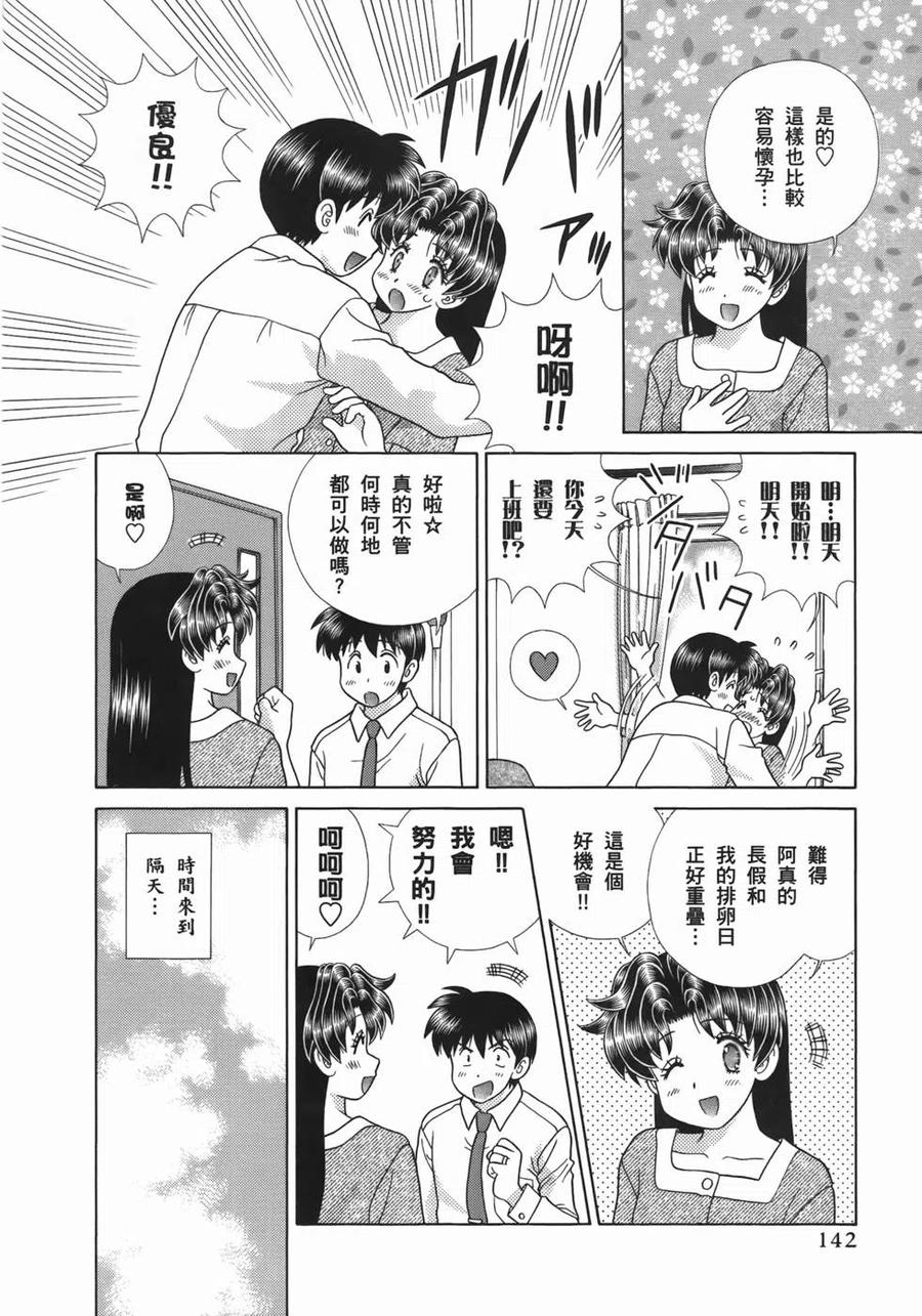 夫妻甜蜜物語 - 第52卷(3/4) - 8