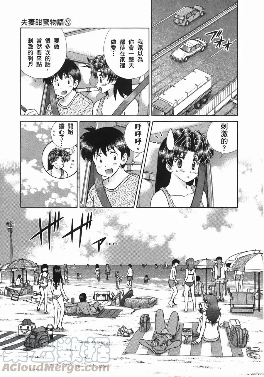 夫妻甜蜜物語 - 第52卷(3/4) - 1