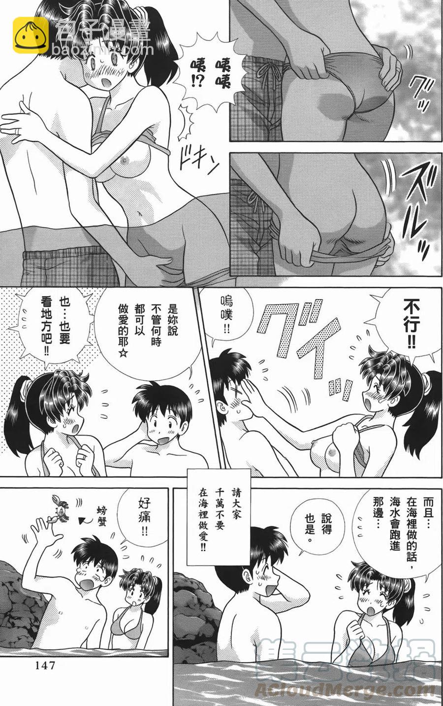 夫妻甜蜜物語 - 第52卷(3/4) - 5
