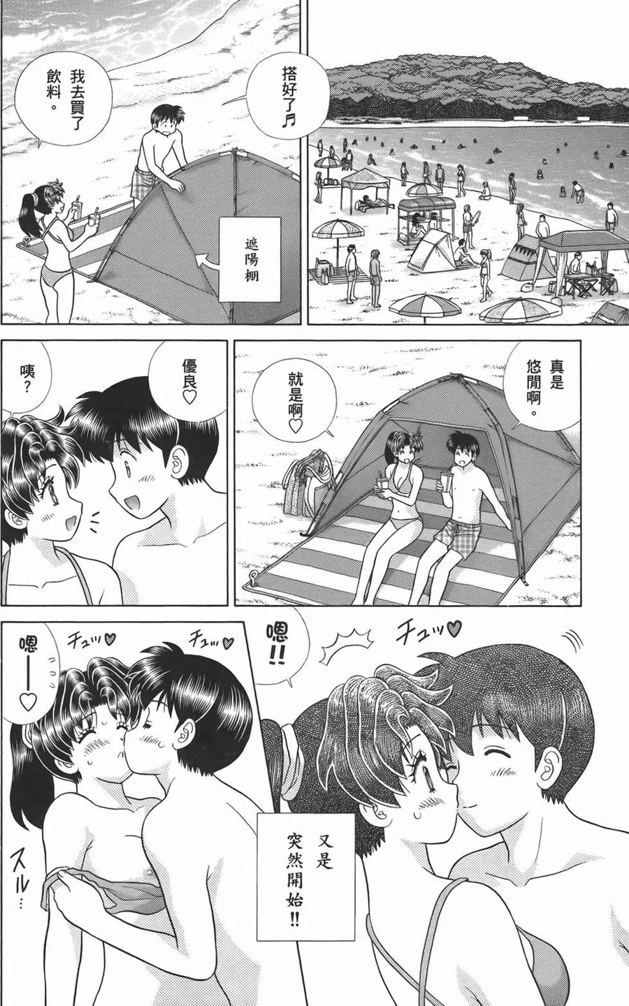 夫妻甜蜜物語 - 第52卷(3/4) - 6