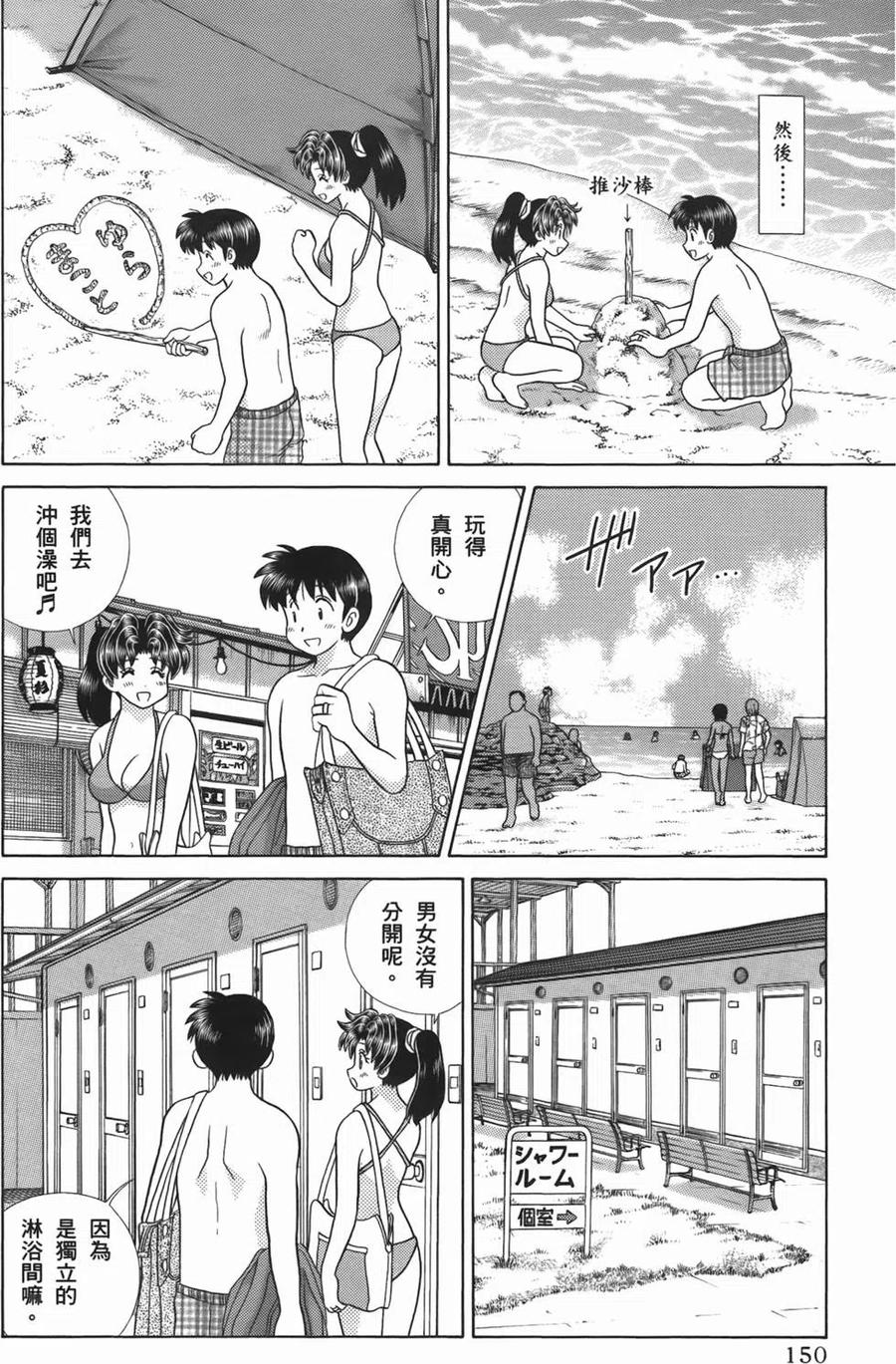 夫妻甜蜜物語 - 第52卷(4/4) - 6