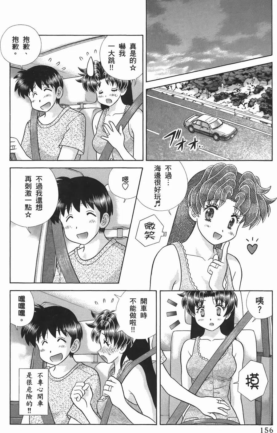 夫妻甜蜜物語 - 第52卷(4/4) - 6
