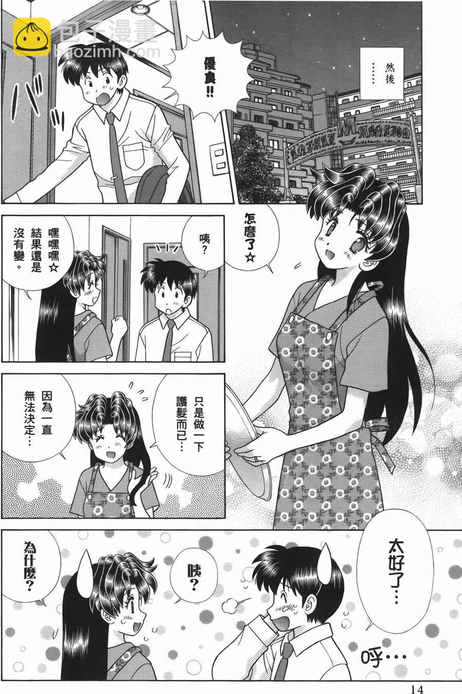 夫妻甜蜜物語 - 第52卷(1/4) - 8