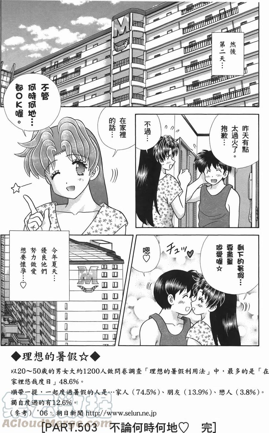 夫妻甜蜜物語 - 第52卷(4/4) - 3