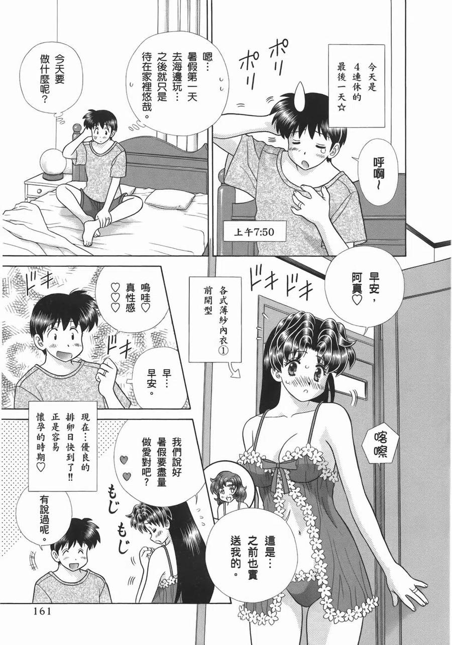 夫妻甜蜜物語 - 第52卷(4/4) - 5