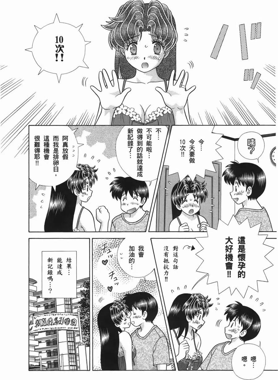 夫妻甜蜜物語 - 第52卷(4/4) - 6