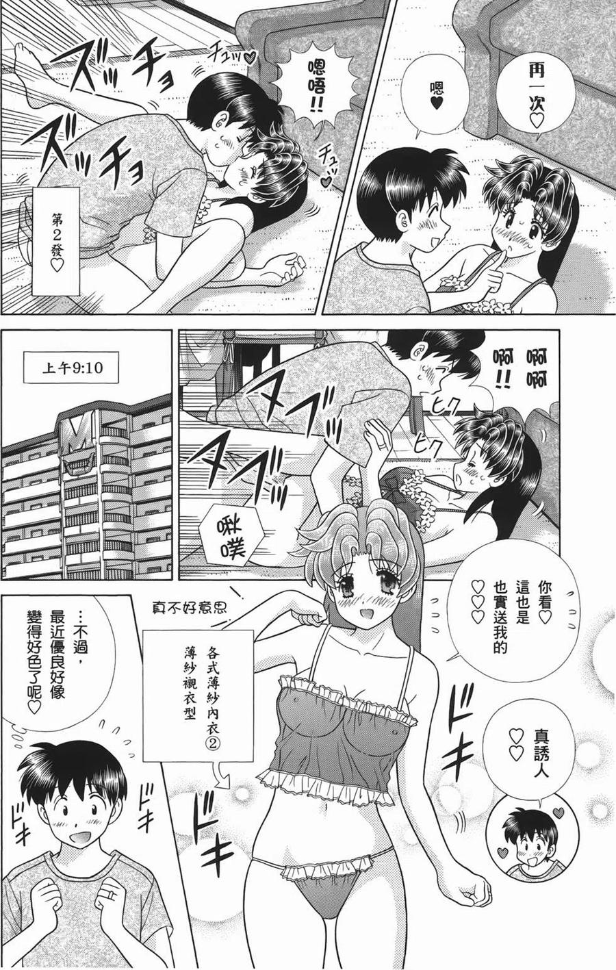 夫妻甜蜜物語 - 第52卷(4/4) - 2