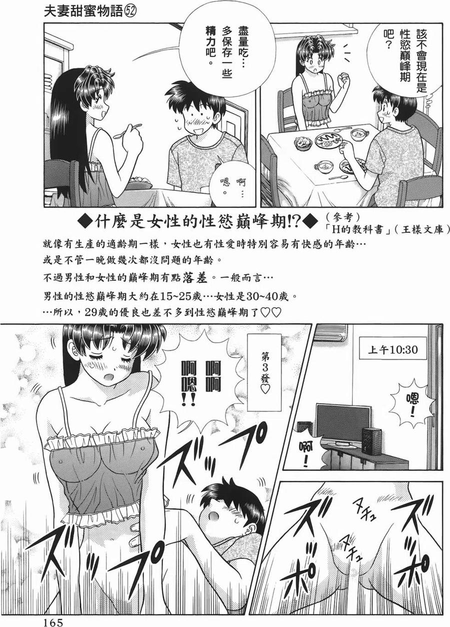 夫妻甜蜜物語 - 第52卷(4/4) - 3