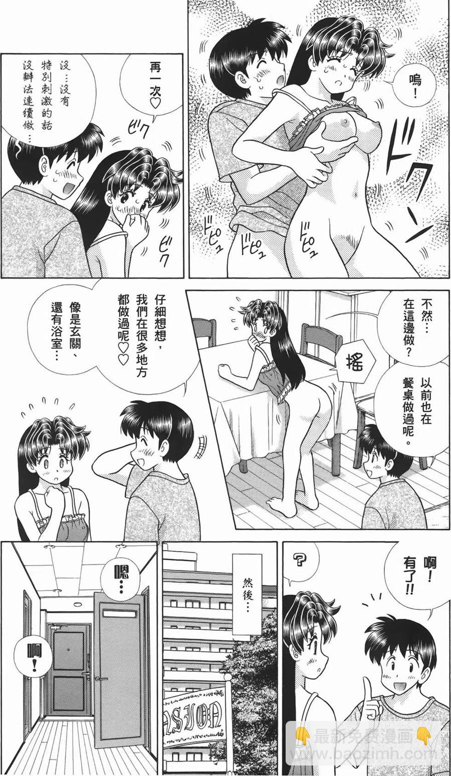 夫妻甜蜜物語 - 第52卷(4/4) - 4