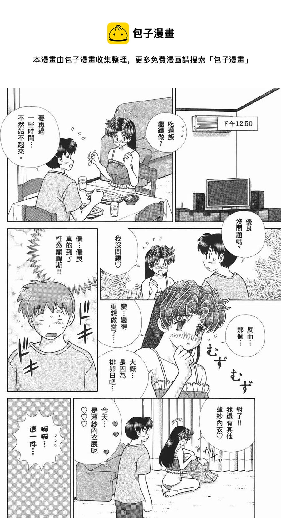 夫妻甜蜜物語 - 第52卷(4/4) - 6
