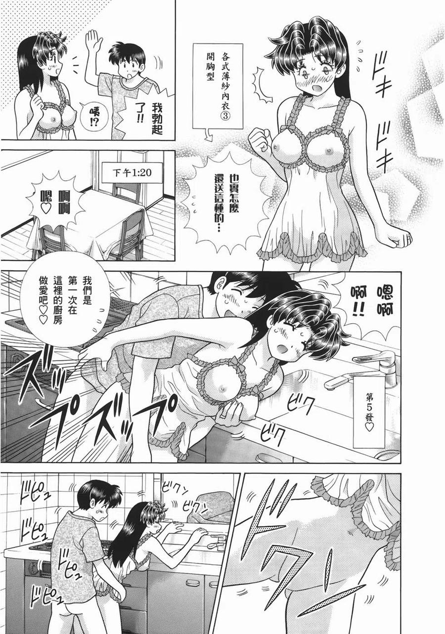 夫妻甜蜜物語 - 第52卷(4/4) - 1