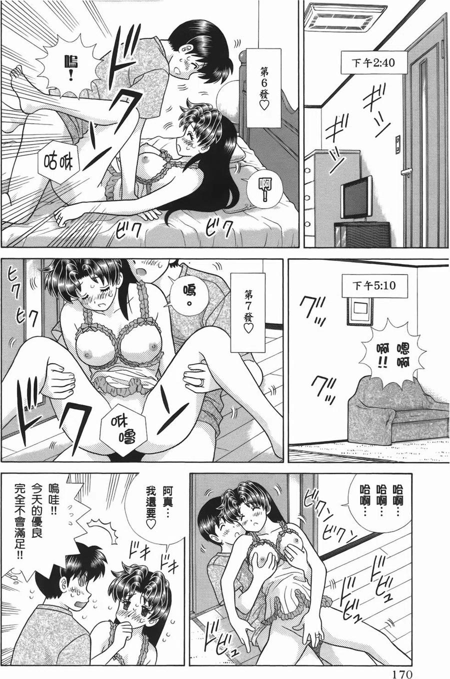 夫妻甜蜜物語 - 第52卷(4/4) - 2