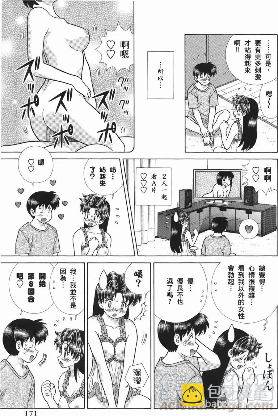 夫妻甜蜜物語 - 第52卷(4/4) - 3
