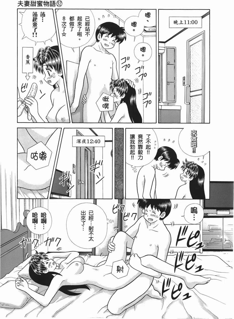 夫妻甜蜜物語 - 第52卷(4/4) - 5