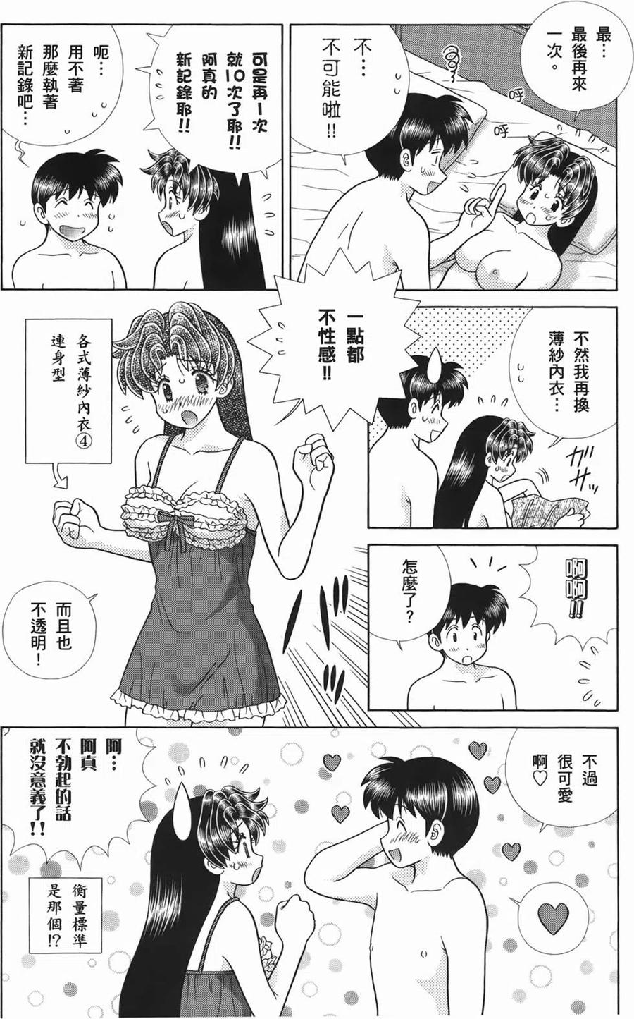 夫妻甜蜜物語 - 第52卷(4/4) - 6