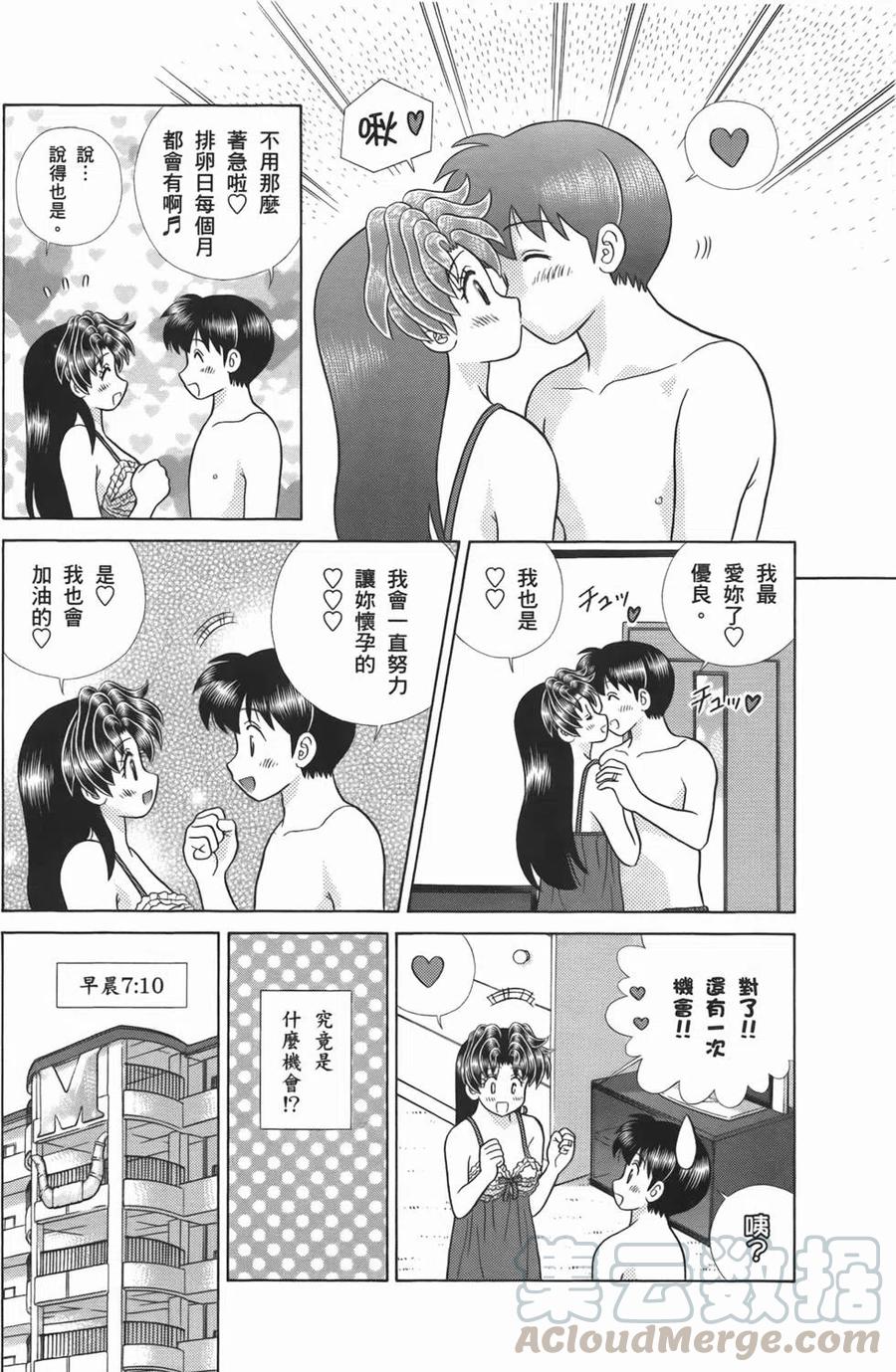 夫妻甜蜜物語 - 第52卷(4/4) - 1
