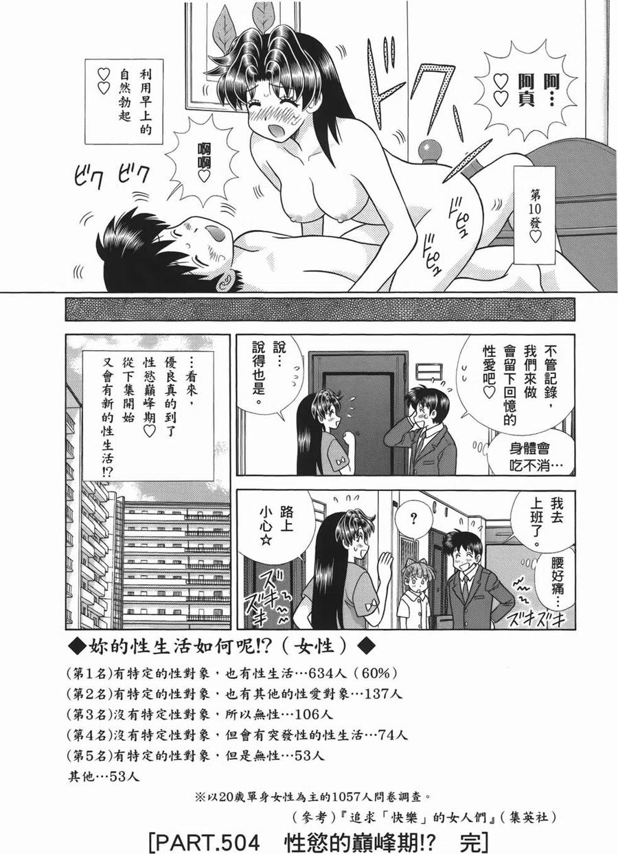 夫妻甜蜜物語 - 第52卷(4/4) - 2