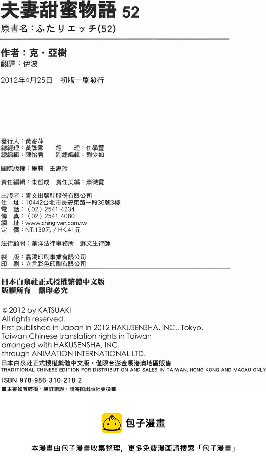 夫妻甜蜜物語 - 第52卷(4/4) - 3