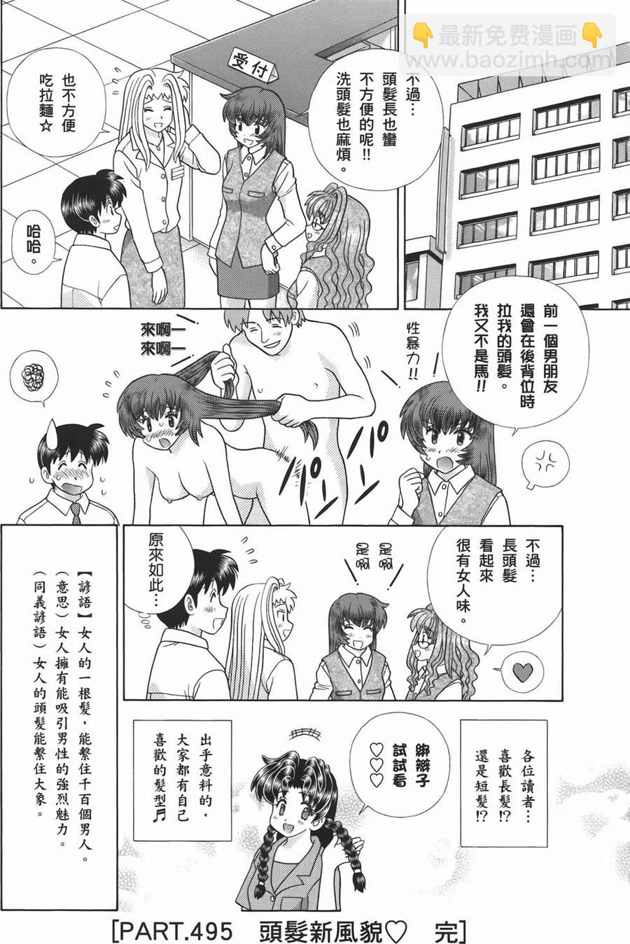 夫妻甜蜜物語 - 第52卷(1/4) - 7