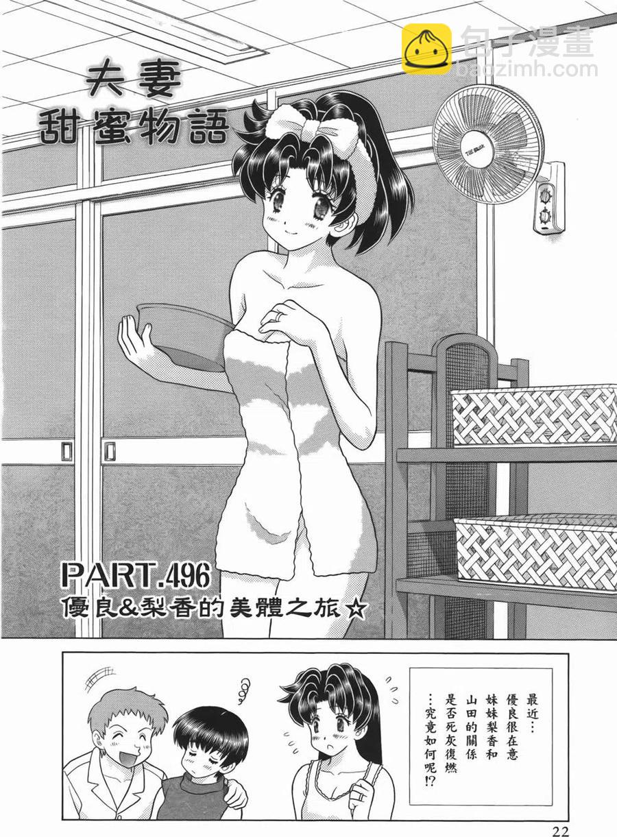 夫妻甜蜜物語 - 第52卷(1/4) - 8