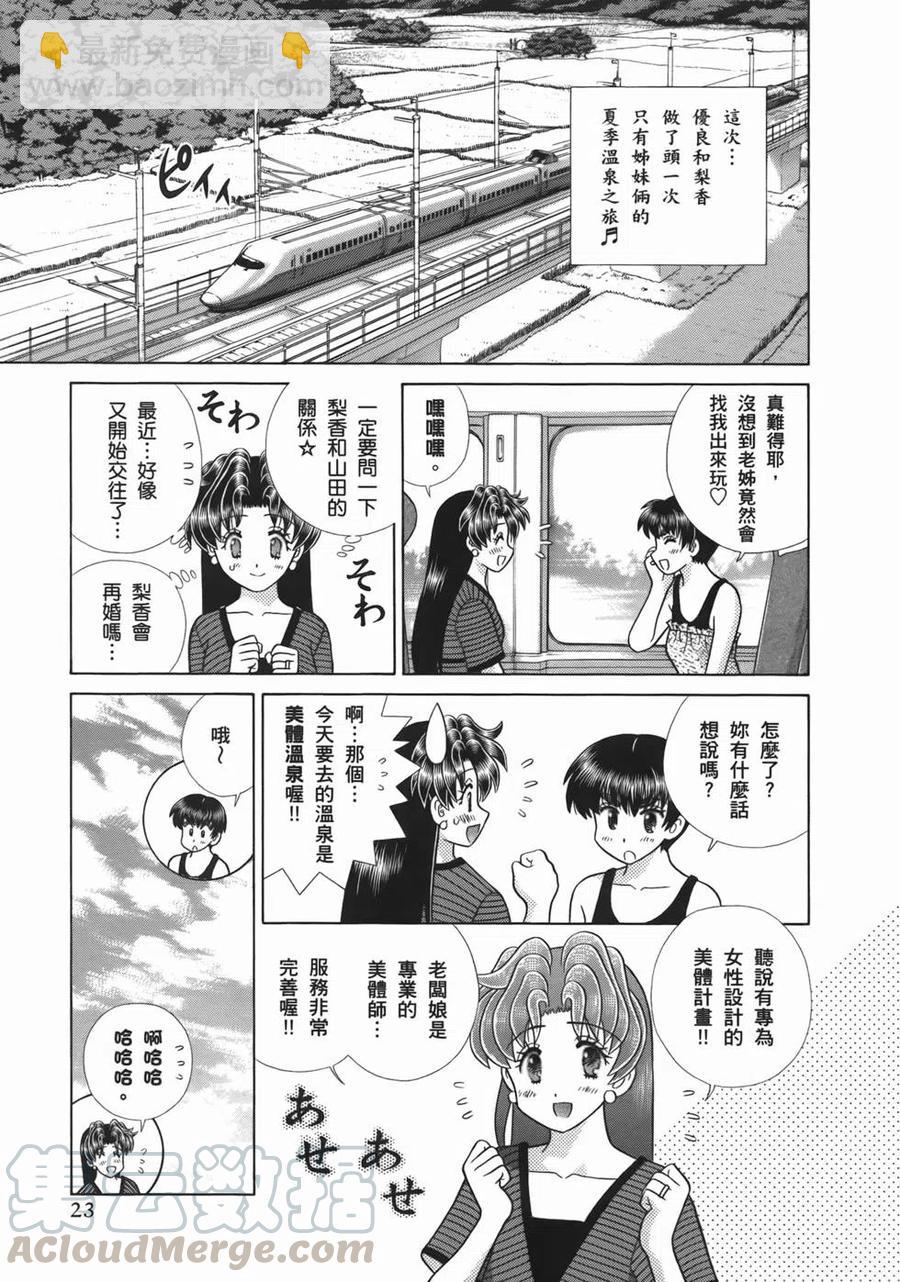 夫妻甜蜜物語 - 第52卷(1/4) - 1