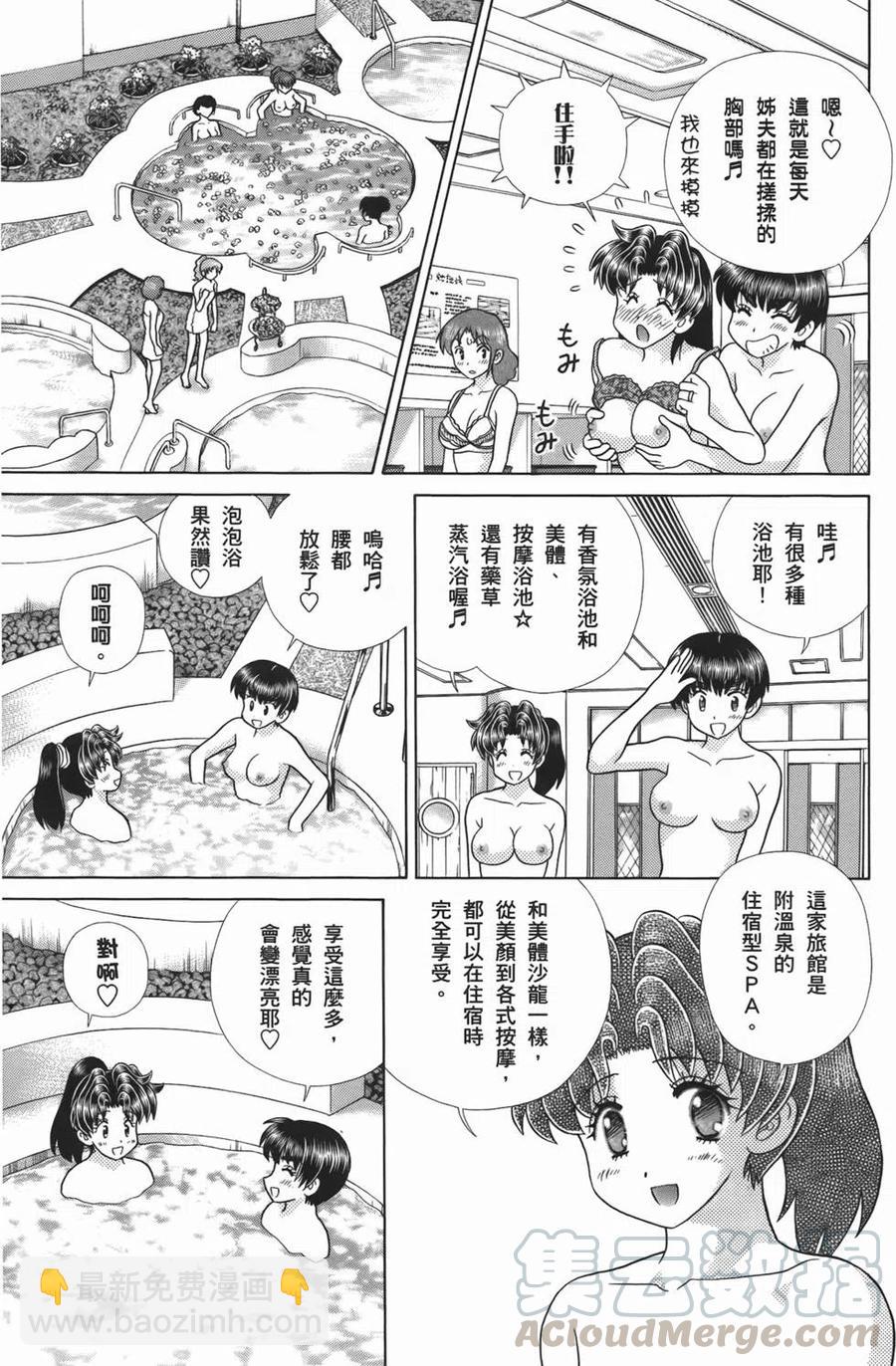 夫妻甜蜜物語 - 第52卷(1/4) - 5