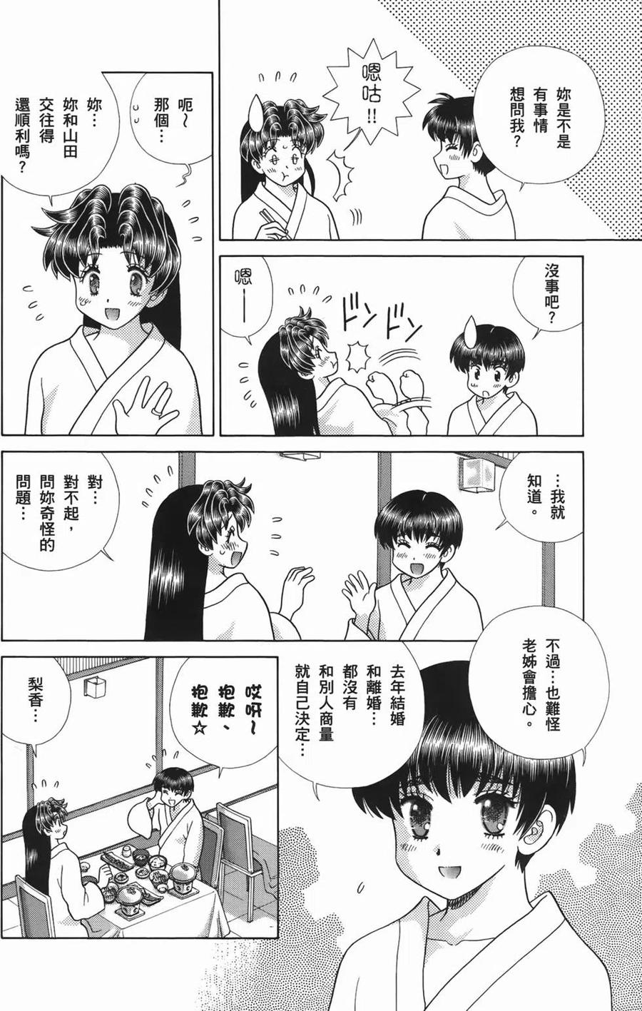 夫妻甜蜜物語 - 第52卷(1/4) - 8