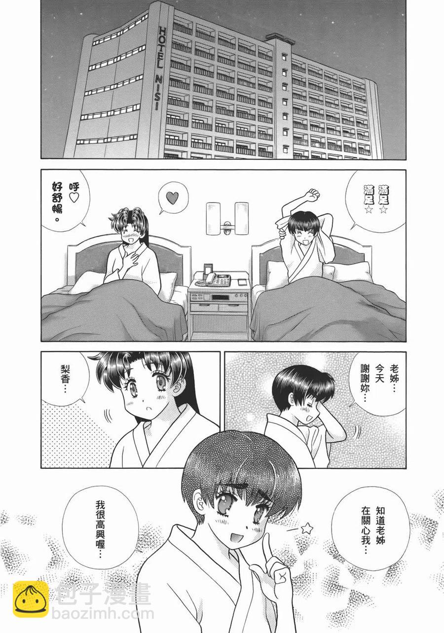 夫妻甜蜜物語 - 第52卷(1/4) - 2