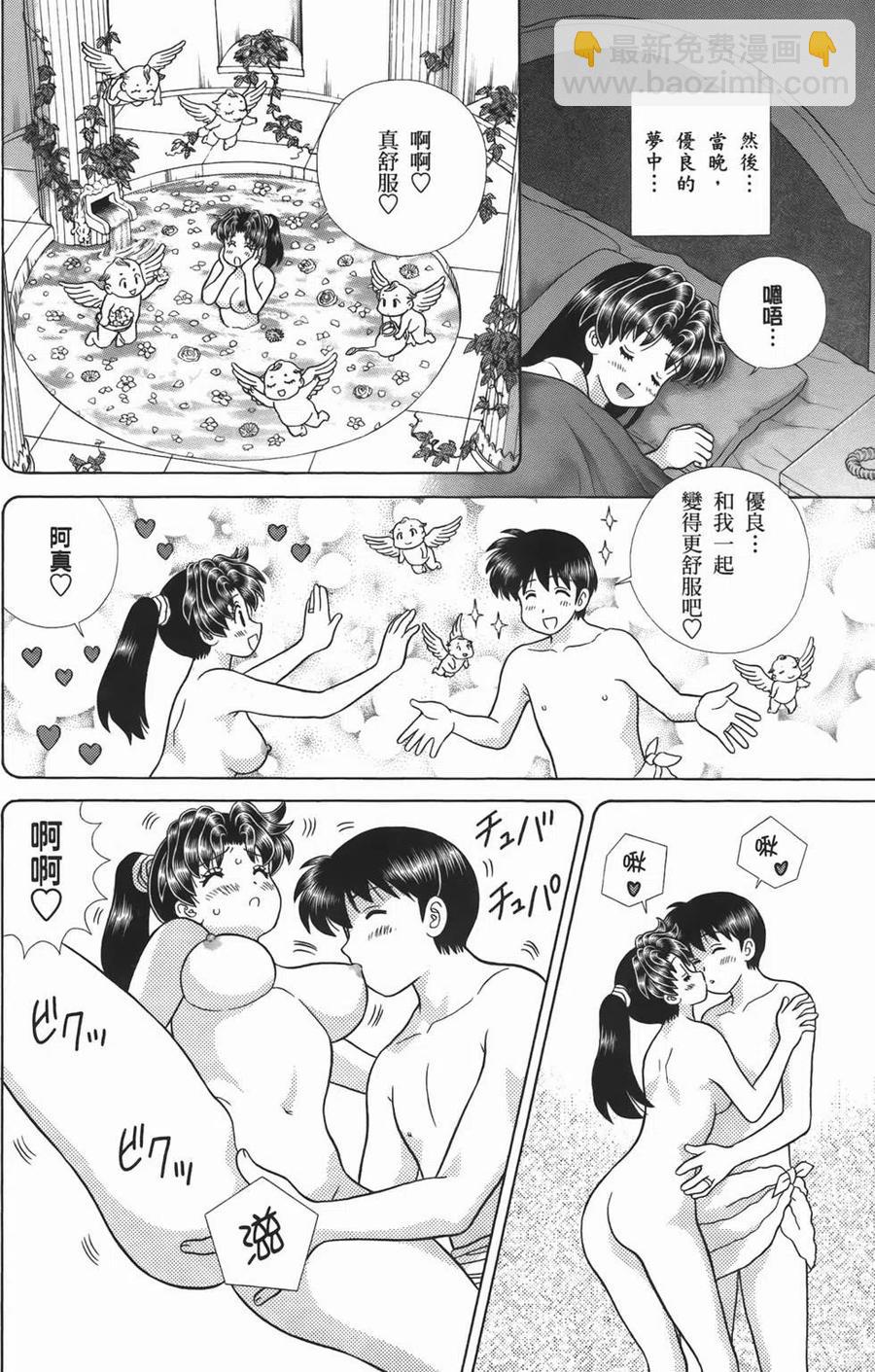 夫妻甜蜜物語 - 第52卷(1/4) - 4