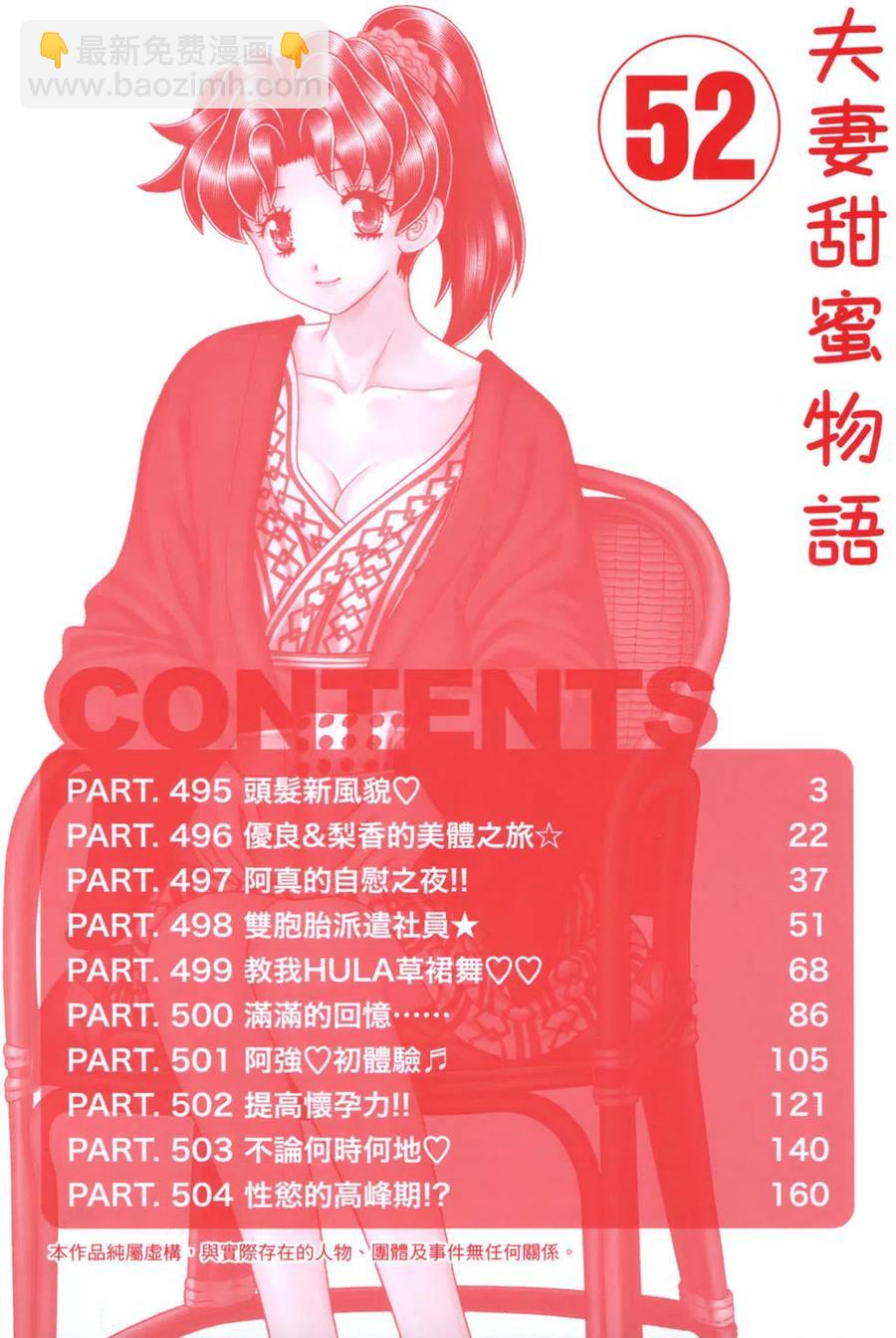 夫妻甜蜜物語 - 第52卷(1/4) - 4