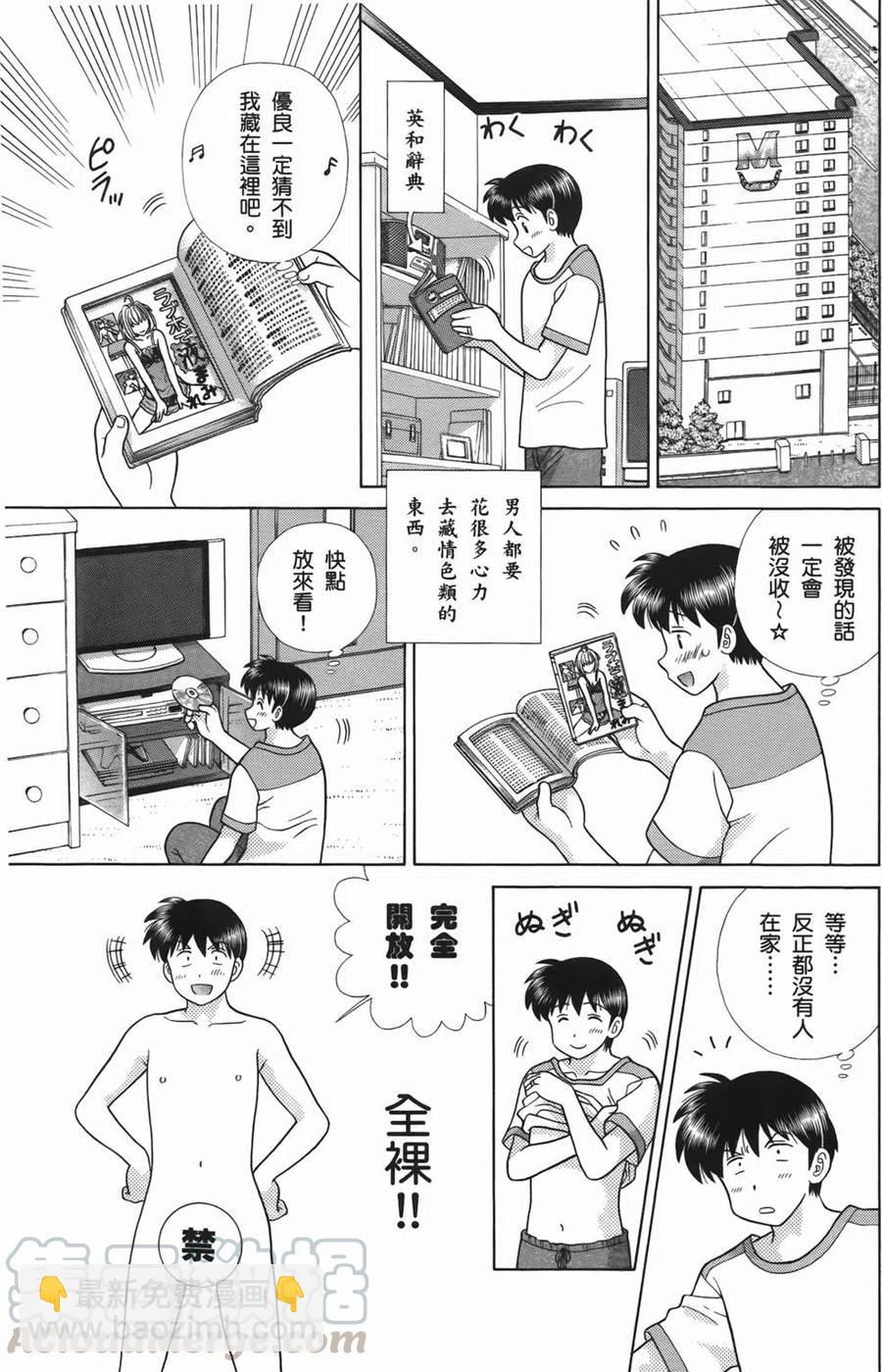 夫妻甜蜜物語 - 第52卷(1/4) - 1