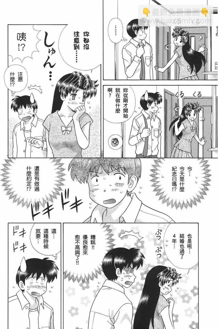 夫妻甜蜜物語 - 第52卷(1/4) - 6