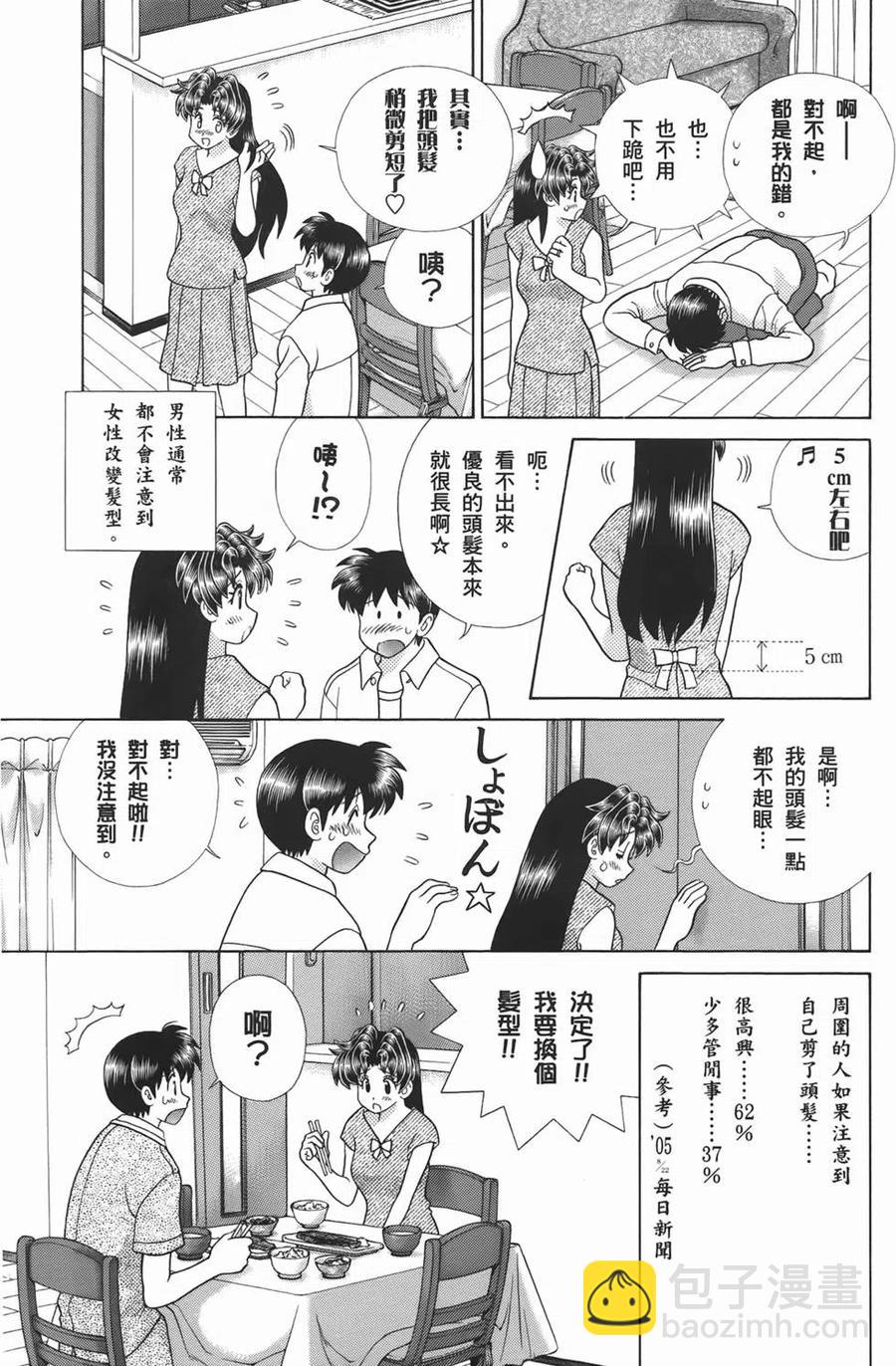 夫妻甜蜜物語 - 第52卷(1/4) - 7