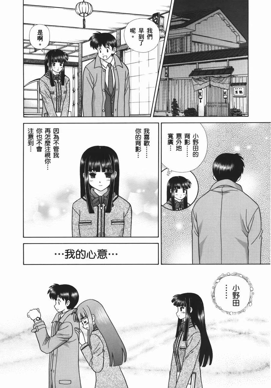夫妻甜蜜物語 - 第54卷(3/4) - 6