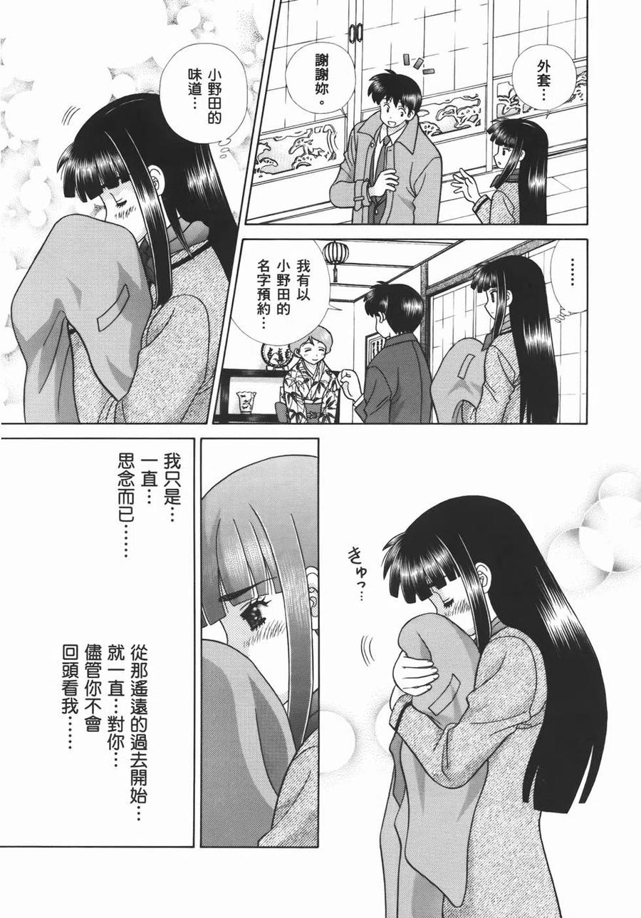 夫妻甜蜜物語 - 第54卷(3/4) - 7