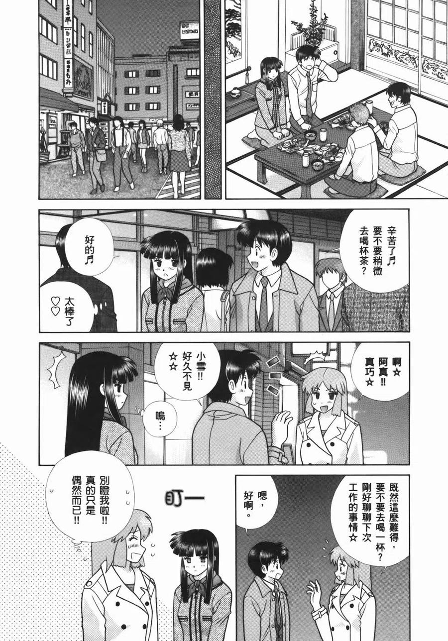 夫妻甜蜜物語 - 第54卷(3/4) - 8