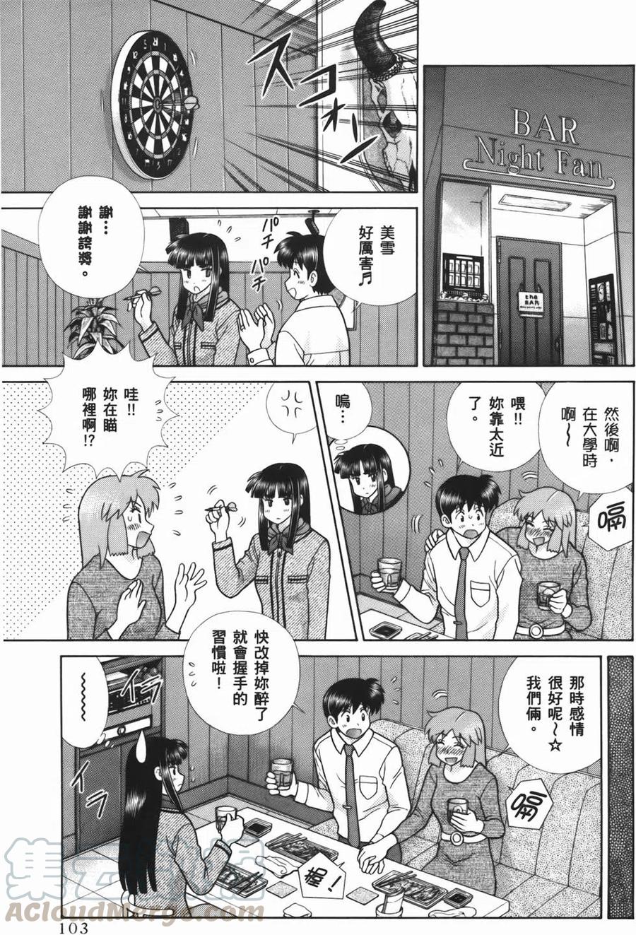 夫妻甜蜜物語 - 第54卷(3/4) - 1