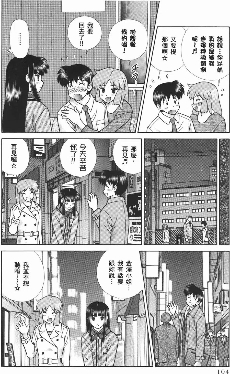 夫妻甜蜜物語 - 第54卷(3/4) - 2