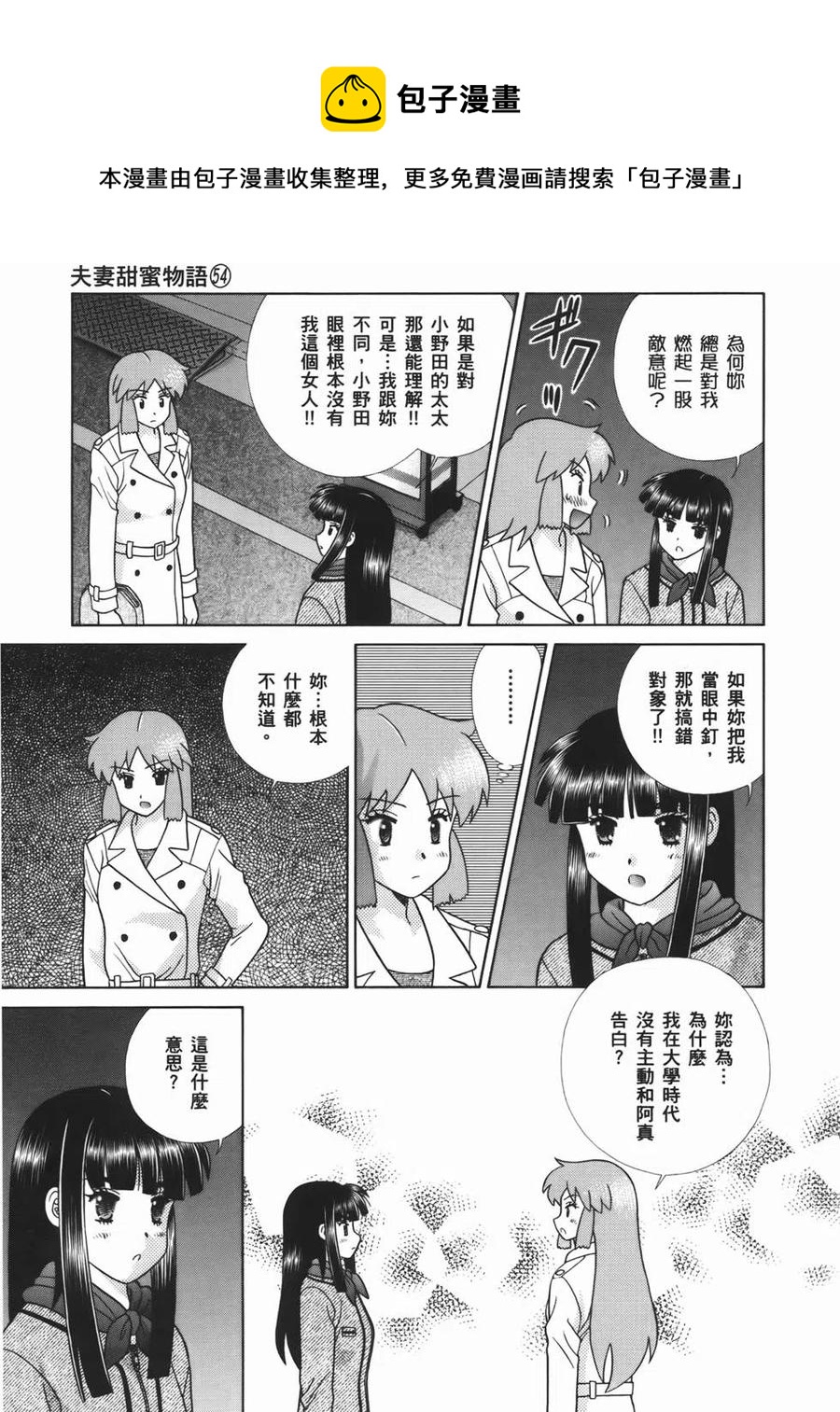 夫妻甜蜜物語 - 第54卷(3/4) - 3
