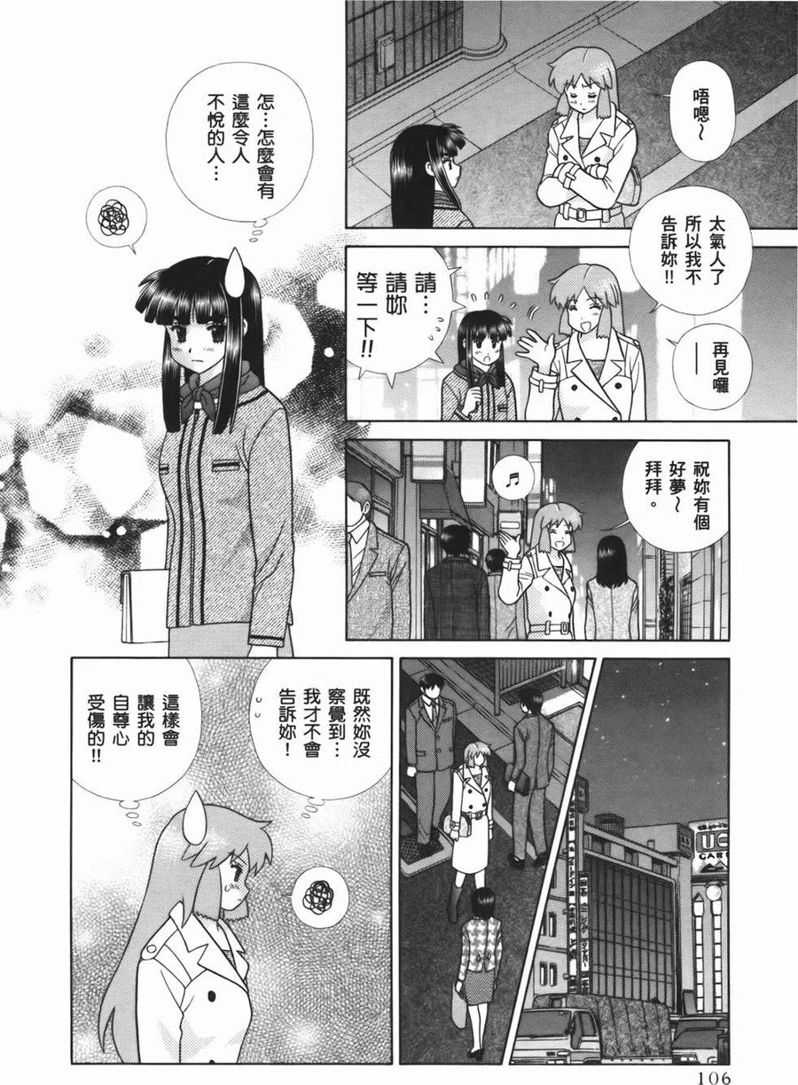 夫妻甜蜜物語 - 第54卷(3/4) - 4