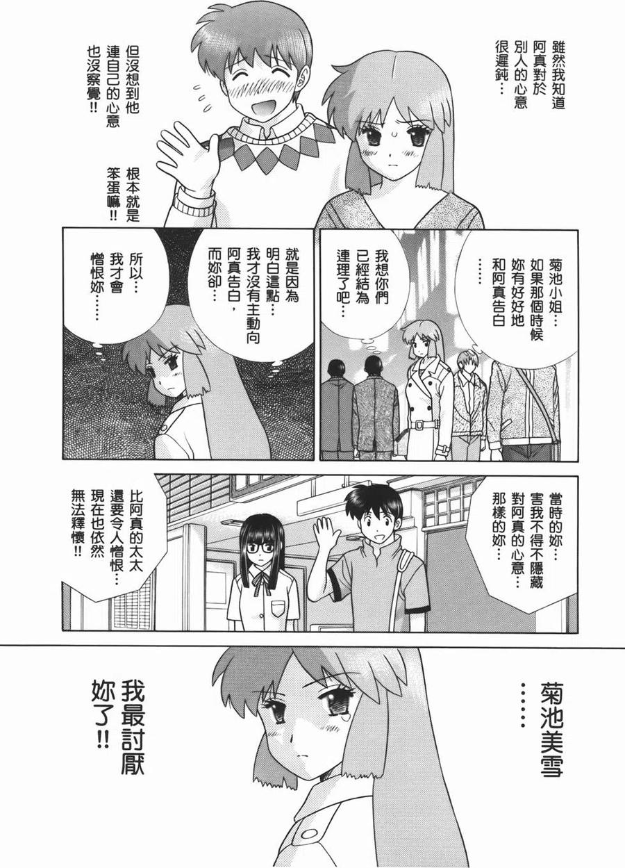 夫妻甜蜜物語 - 第54卷(3/4) - 6