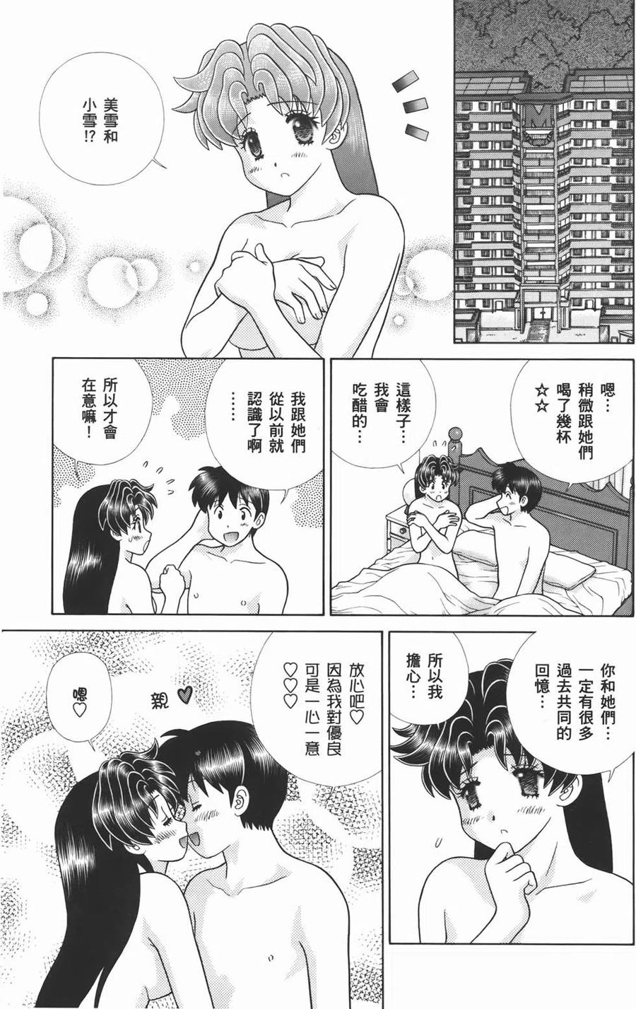 夫妻甜蜜物語 - 第54卷(3/4) - 7