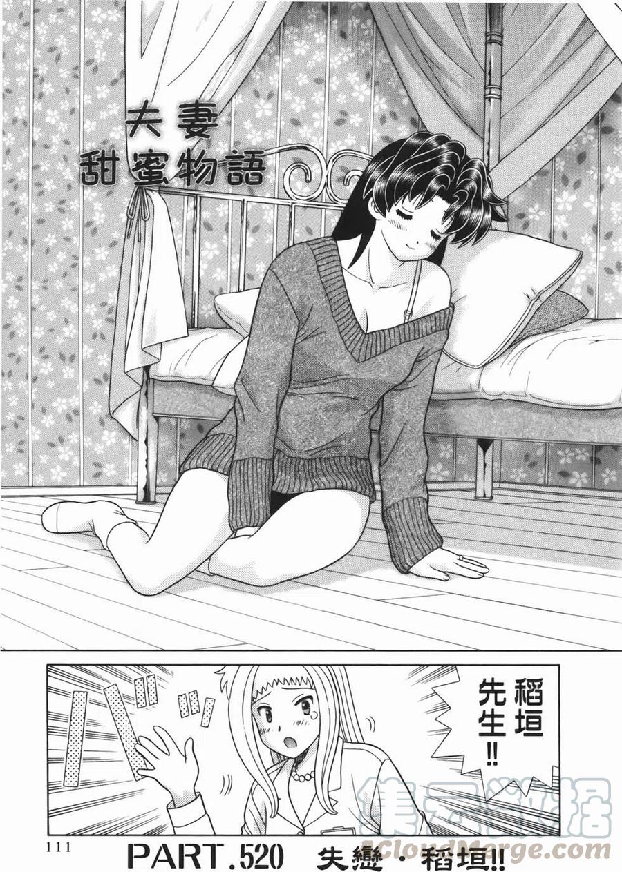 夫妻甜蜜物語 - 第54卷(3/4) - 1