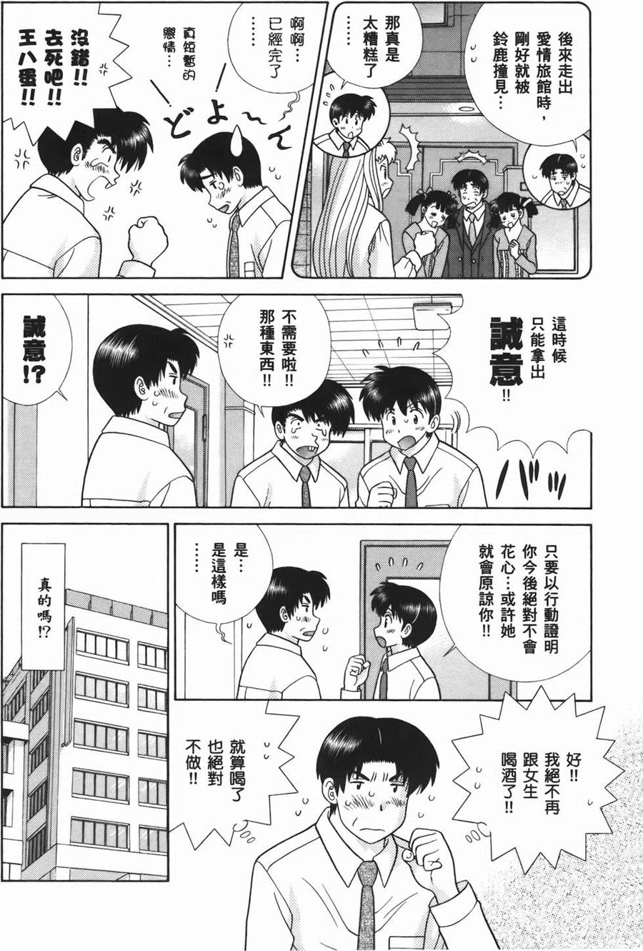 夫妻甜蜜物語 - 第54卷(3/4) - 4